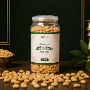 ১ কেজি ওভেন বেকড থাই বাদাম