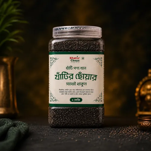 খাঁটি ছোঁয়া চিয়া সিড